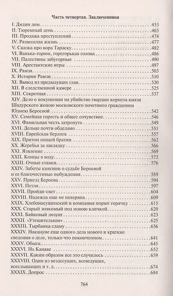 Петербургские трущобы (комплект из 2 книг) - фото 5