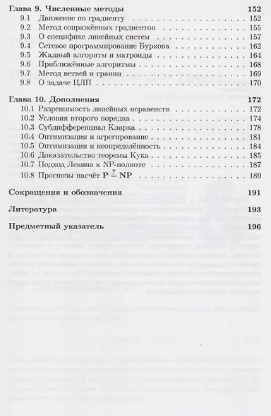 Лекции по теории управления. Том 2: Оптимальное управление. Стереотипное издание - фото 4