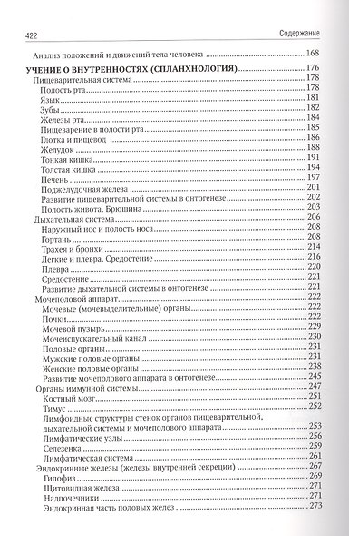 Анатомия человека. Учебник для медицинских училищ и колледжей - фото 3