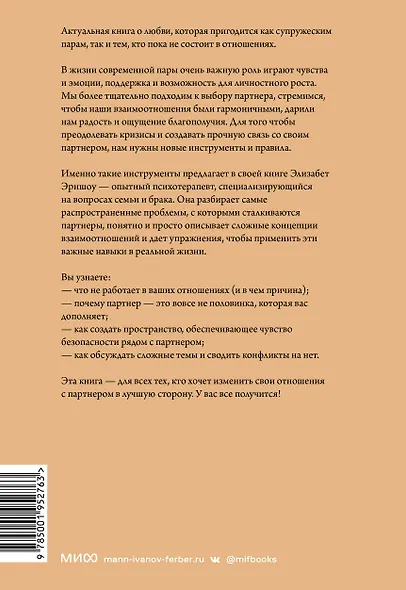 У нас все получится. Как понимать и любить друг друга - фото 2