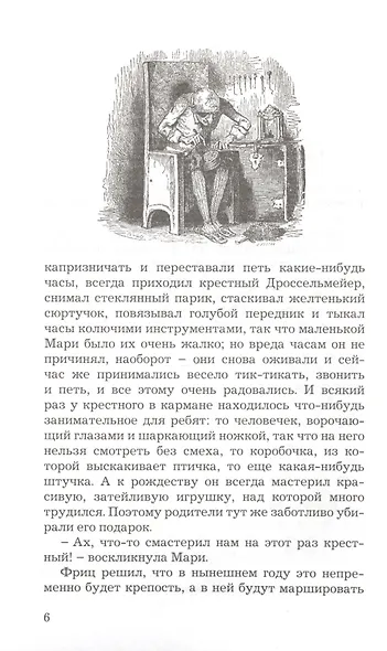 Щелкунчик и мышиный король - фото 4