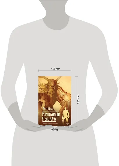 Кровавый рыцарь - фото 4