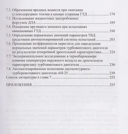 Лабораторный практикум по теории и испытаниям ВРД - фото 4
