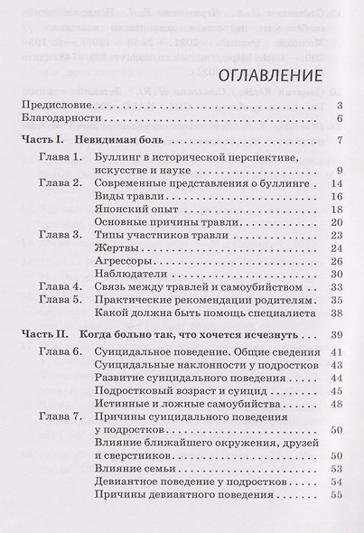 Буллинг. Гаджеты. Суицид. Что должен знать каждый родитель - фото 2