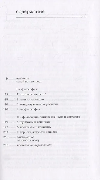 Что такое философия? - фото 2