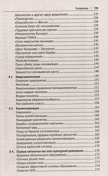 СССР. История великой державы (1922-1991 гг.) - фото 7