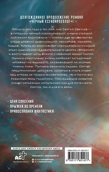 Белый ксеноархеолог - фото 2