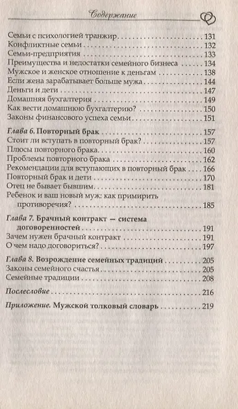 Почему одних любят, а на других женятся. Секреты успешного замужества. Советы первой свахи России - фото 3