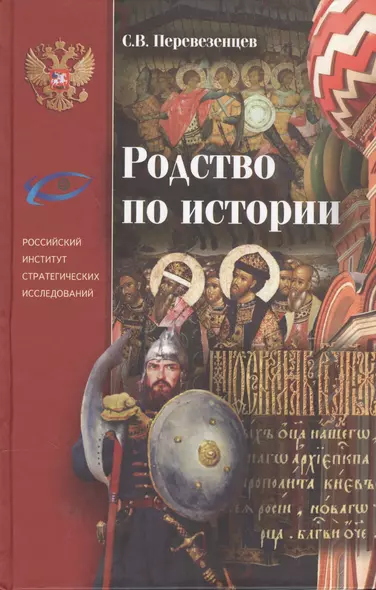 Родство по истории - фото 1