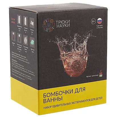 Трюки Науки Бомбочки для ванны Аромат шоколада (Z112) (8+) (коробка) - фото 1