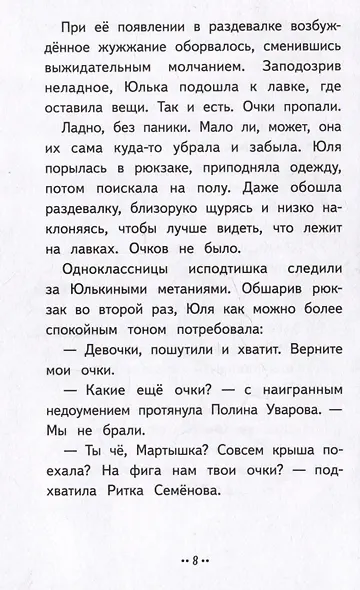 Юлька Савельева из 4 "Б" и волшебные очки - фото 10
