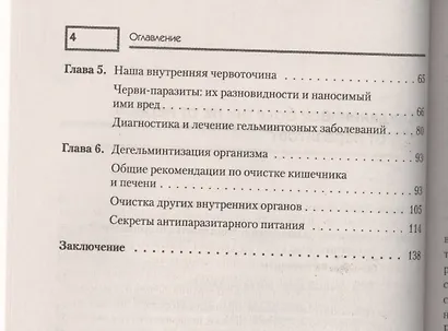 Паразиты.Профилактика и очищение - фото 3