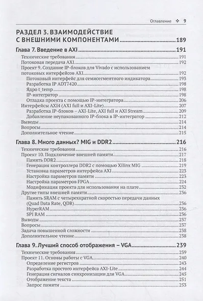 Программирование FPGA для начинающих - фото 6