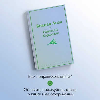 Бедная Лиза - фото 8