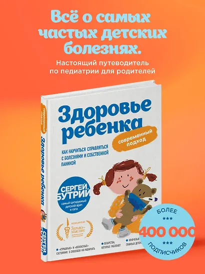 Здоровье ребенка: современный подход. Как научиться справляться с болезнями и собственной паникой - фото 4
