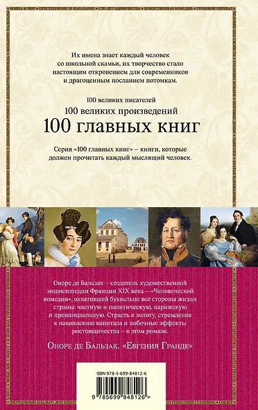 Шагреневая кожа. Гобсек. Евгения Гранде - фото 2