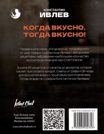 Когда вкусно, тогда вкусно! 50 самых популярных рецептов. - фото 6