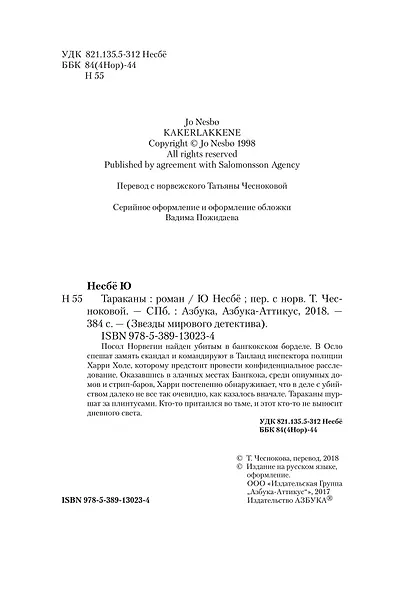 Тараканы - фото 7