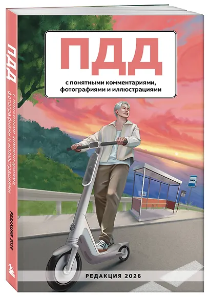 ПДД с понятными комментариями, фотографиями и иллюстрациями. Редакция 2026. Young adult - фото 3