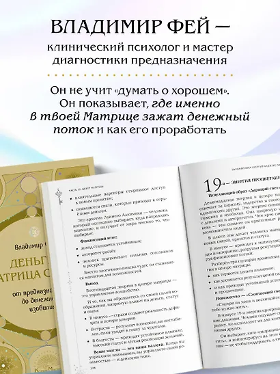Деньги и матрица судьбы. От предназначения до денежного изобилия - фото 8