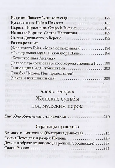 Жила-была женщина : очерки, зарисовки, эссе - фото 4