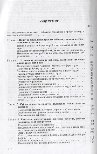 Рабочие в реформируемой России 1990-е — начало 2000-х годов - фото 2