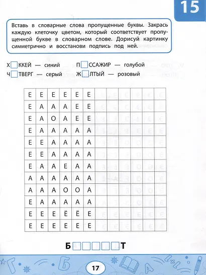 Словарные тесты-раскраски: дорисуй картинку - фото 4