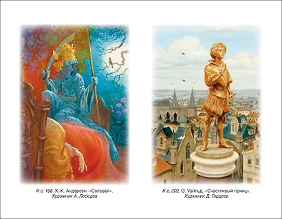 Хрестоматия для внеклассного чтения. 5 класс - фото 6