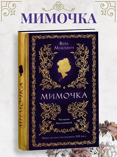 Мимочка - фото 3
