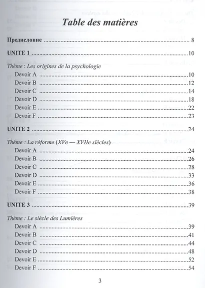 Профессиональная коммуникация на французском языке. Тестовые задания по психологии. Учебное пособие - фото 2