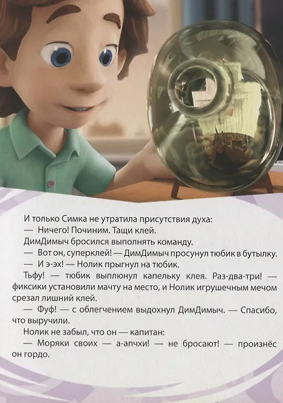 Любимые истории Нолика. Кораблик - фото 5