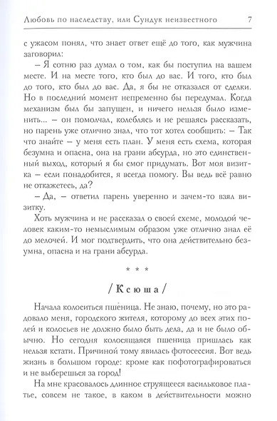 Любовь по наследству, или Сундук неизвестного - фото 3