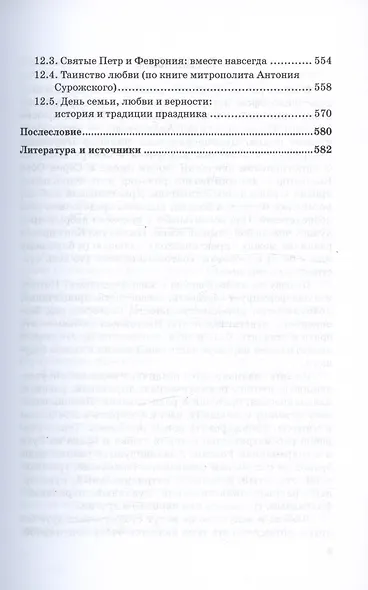 Любовь и её тайны - фото 5