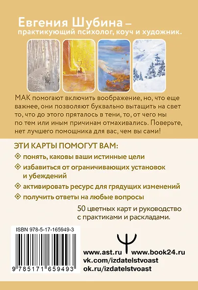 Код Процветания: метафорические ассоциативные карты. Ответы, которые открывают двери. Практики - фото 2