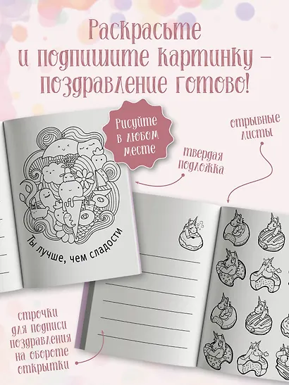 Шалости и сладости. Открытка-раскраска - фото 5