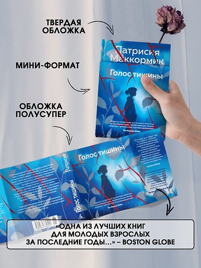Голос тишины - фото 6