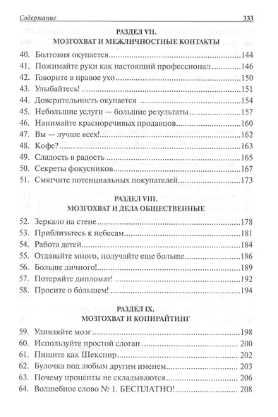 Нейромаркетинг. Как влиять на подсознание потребителя - фото 4