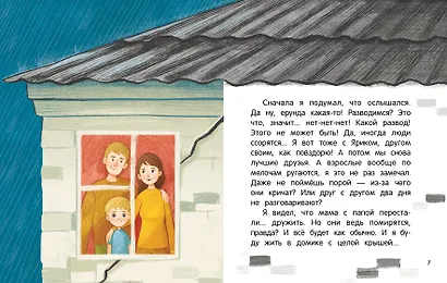 Любовь, которая всегда - фото 2