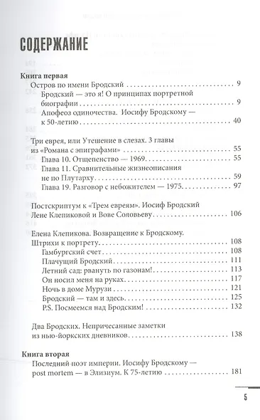Бродский. Двойник с чужим лицом - фото 2