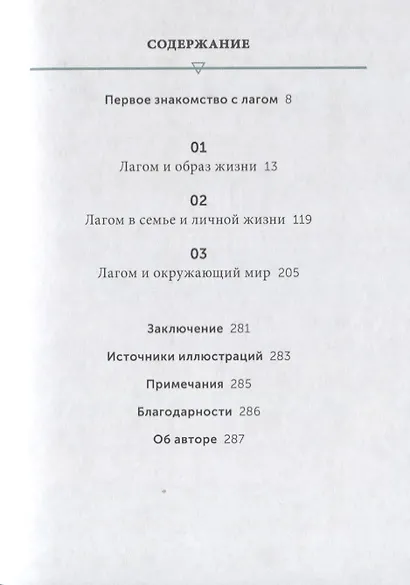 Что такое лагом. Шведские рецепты счастливой жизни - фото 2