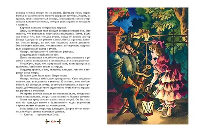 Три Толстяка (ил. С. Мироновой) - фото 8