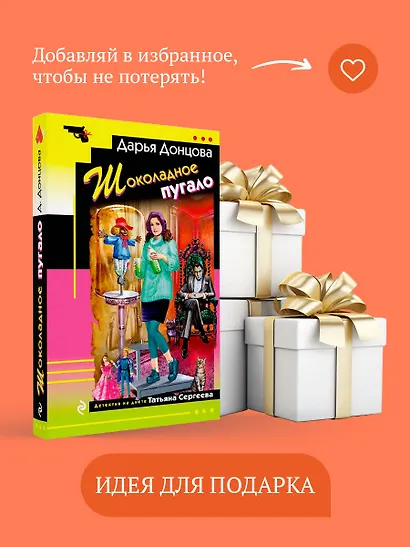 Шоколадное пугало - фото 10