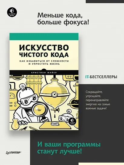 Искусство чистого кода - фото 3