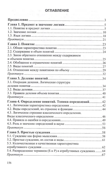 Логика для бакалавров - фото 2