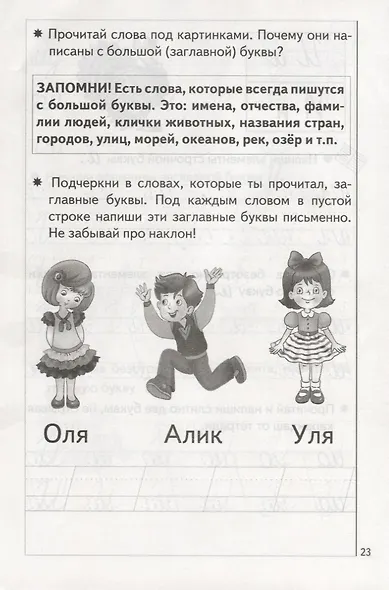 Пропись 1. Для детей 5-7 лет - фото 4