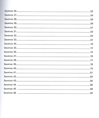 Развитие орфографической грамотности: Для учеников 1-2 классов - фото 3