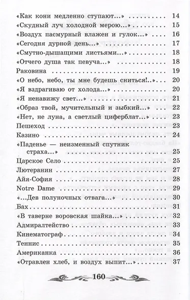 Имя. Стихотворения - фото 8