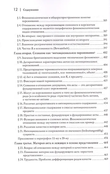 Логические исследования. Том II. Часть 1. Исследования по феноменологии и теории познания - фото 10