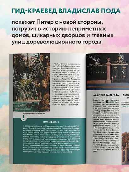 Прогулки по неизвестному Петербургу 2-е изд., испр. и доп. - фото 5