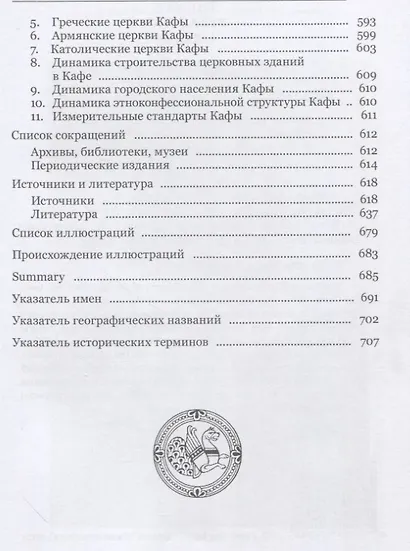 Небесный Иерусалим или Вавилон: выбор судьбы средневековой Кафы/Феодосии - фото 5